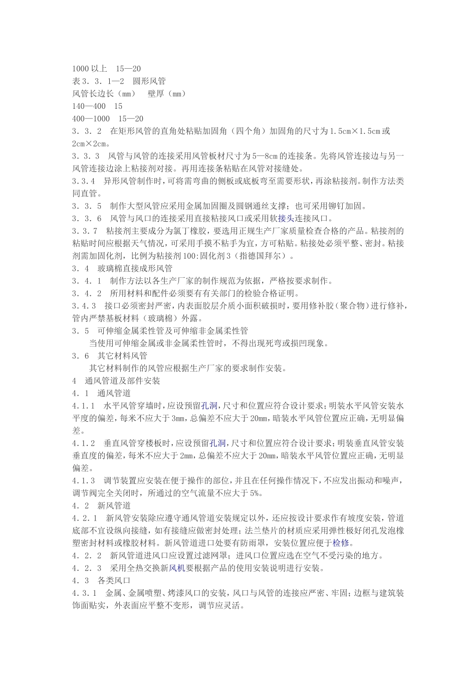 中央空调施工规范_第3页