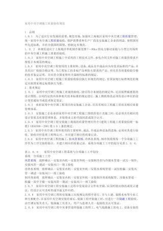 中央空调施工规范