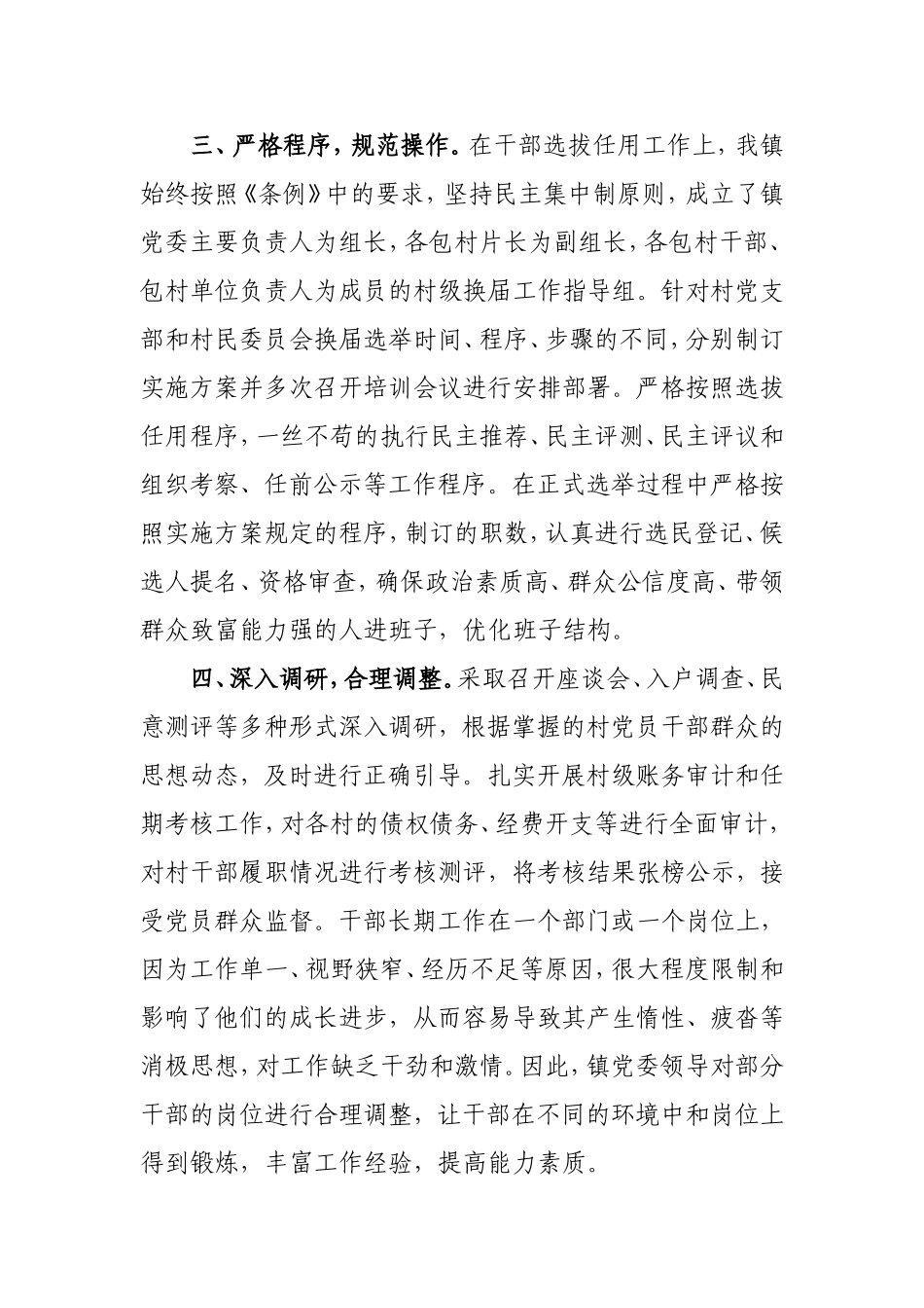 选人用人三年来工作汇报_第2页