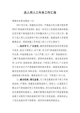 选人用人三年来工作汇报