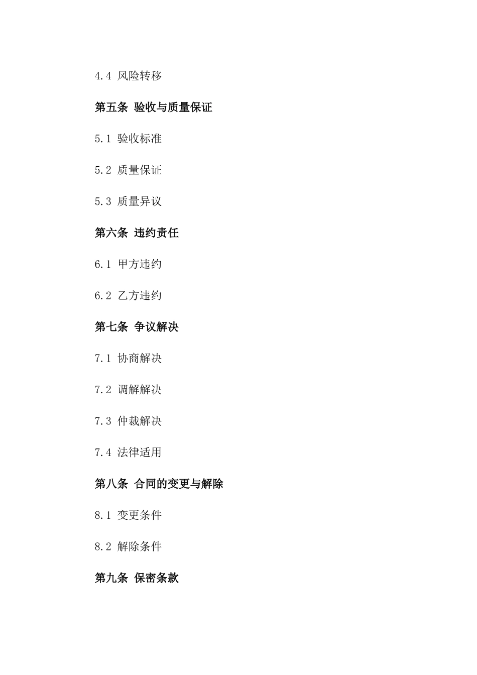 2024年合作伙伴：钢材交易合同_第3页
