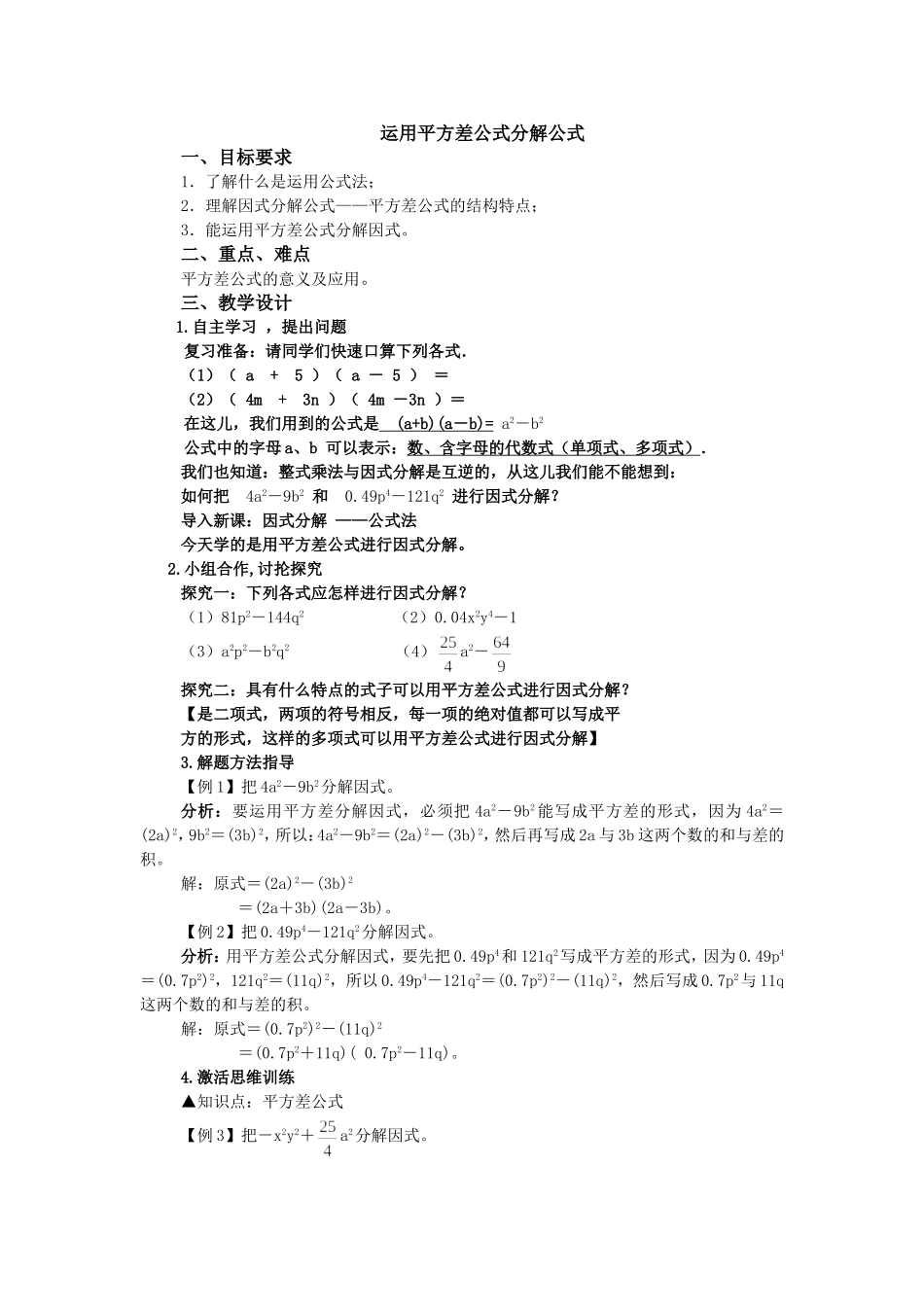 因式分解公式法（一）教案_第1页