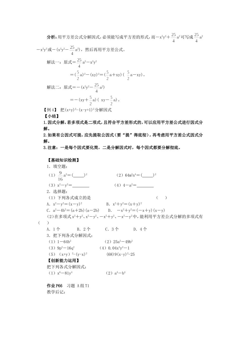 因式分解公式法（一）教案_第2页