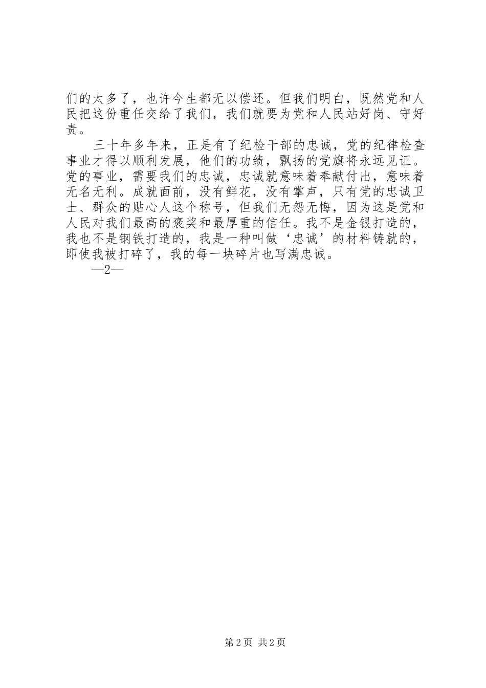 纪念建党95周年致辞演讲稿：把握时代脉搏做党放心青年满意的团干部_第2页