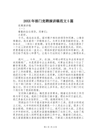 20XX年部门竞聘演讲范文5篇