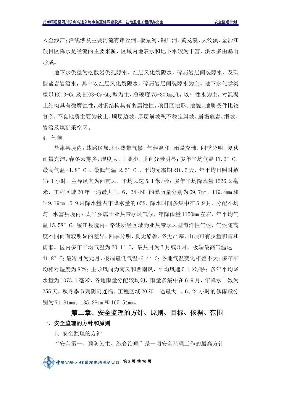 安全监理计划2017_第3页