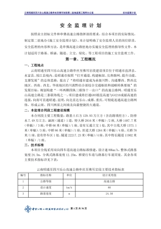 安全监理计划2017