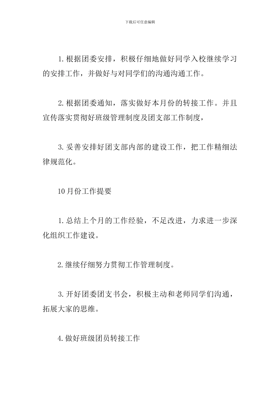 大二团支部学期工作计划_第2页