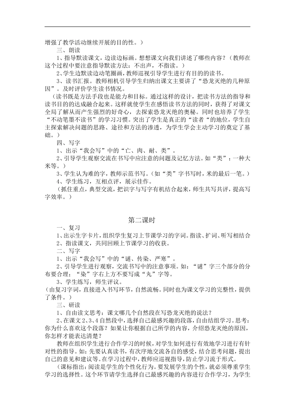 二年级语文《31、恐龙的灭绝》教学设计_第2页