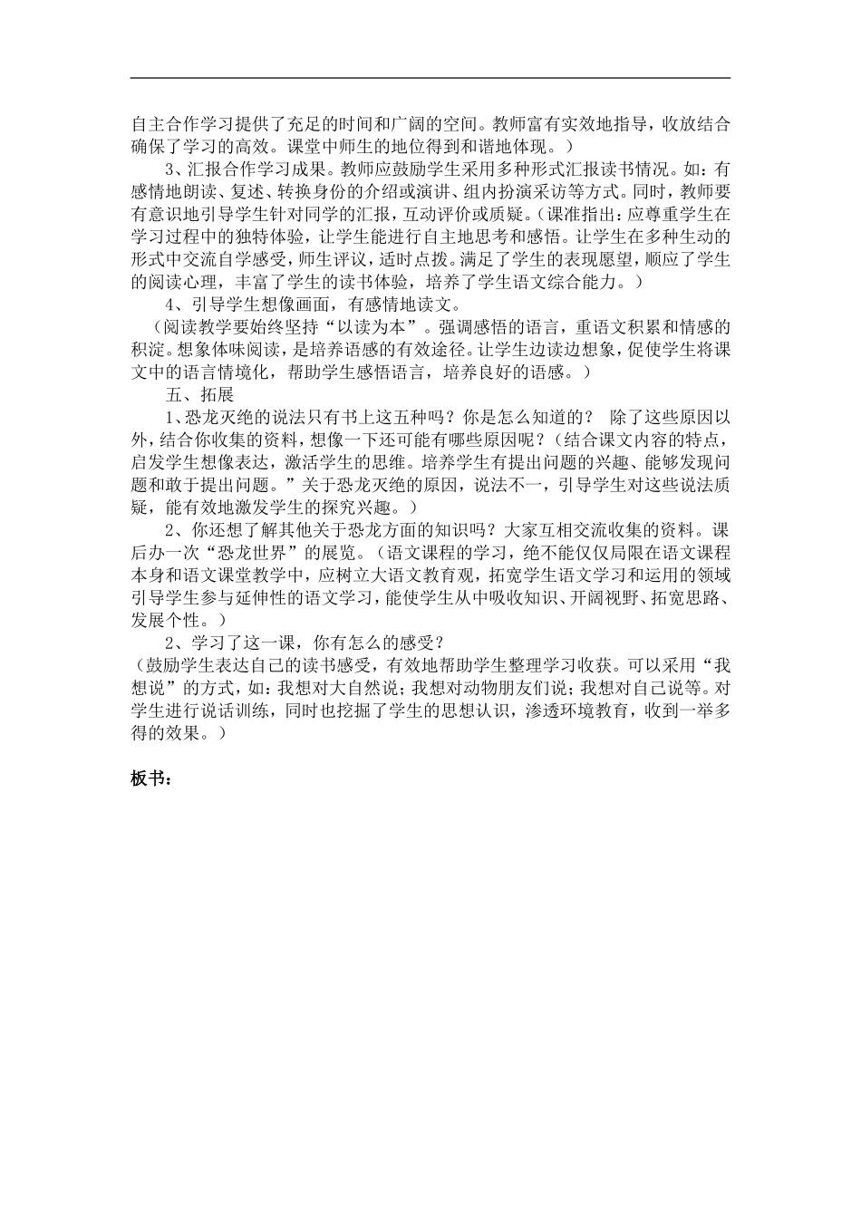 二年级语文《31、恐龙的灭绝》教学设计_第3页