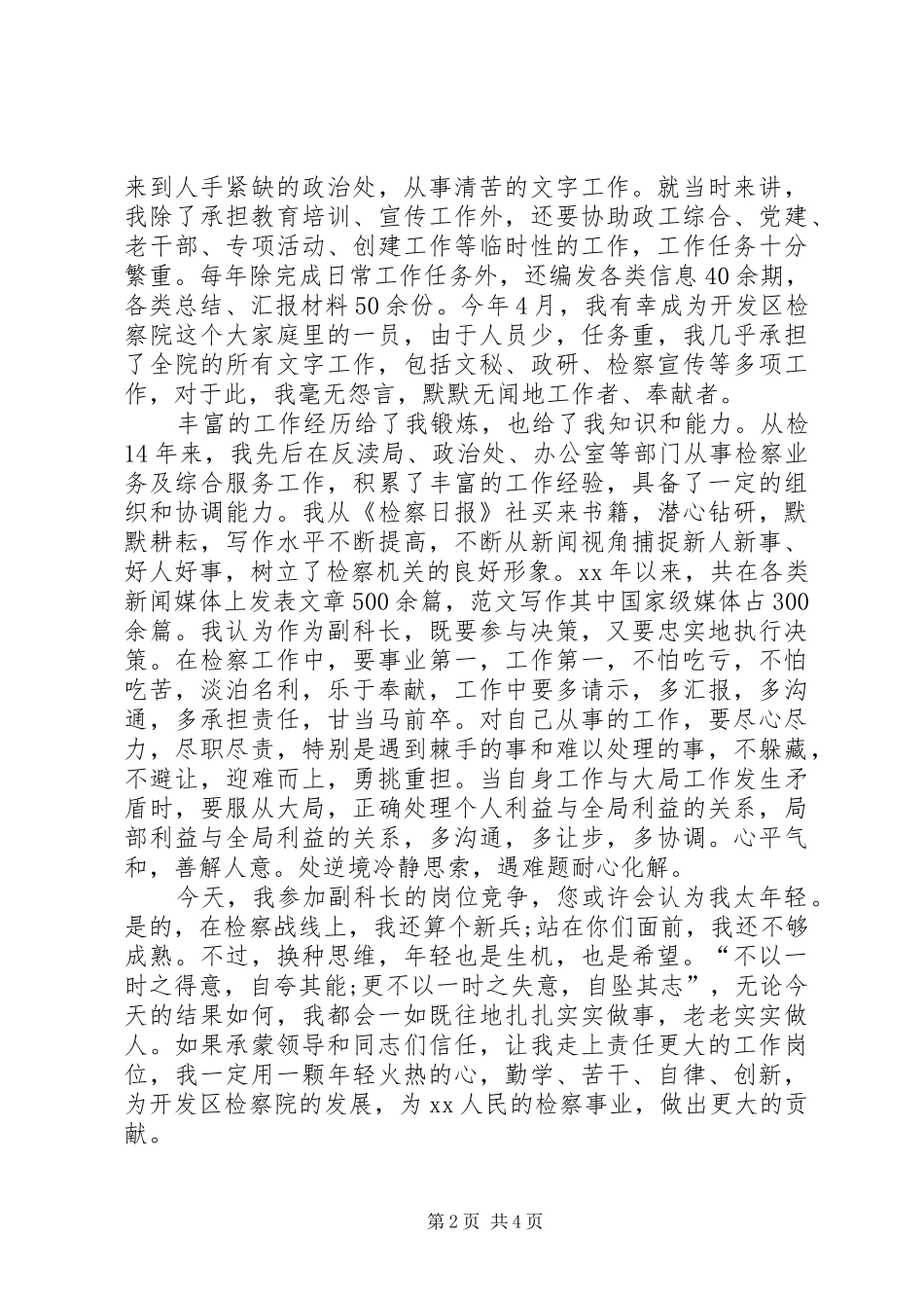 检察院副科长竞争上岗演讲范文_第2页