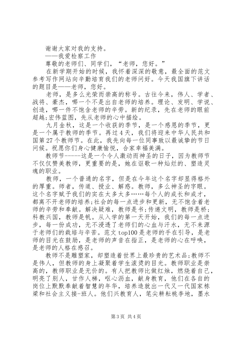 检察院副科长竞争上岗演讲范文_第3页