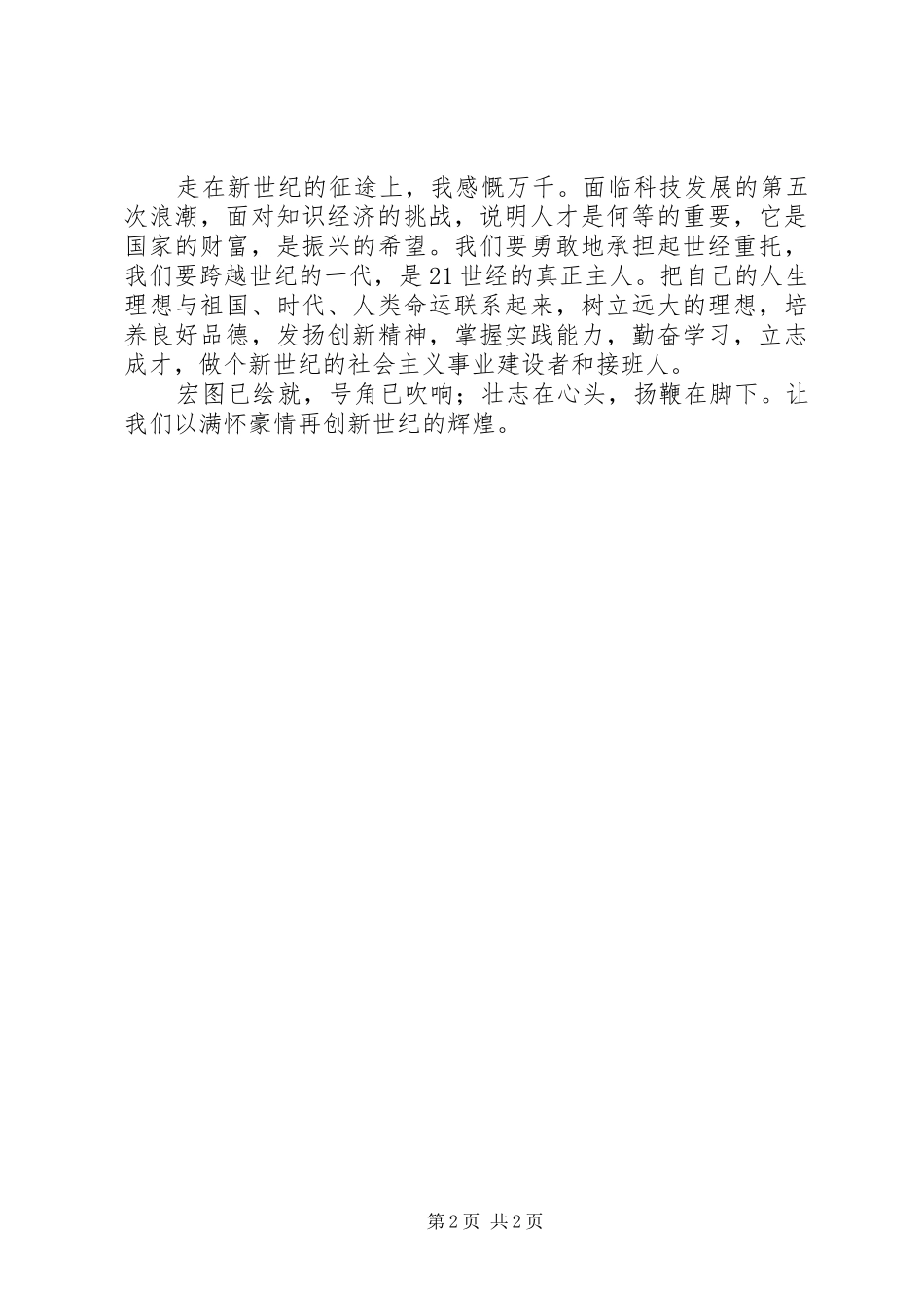 关于七一的致辞演讲稿_第2页