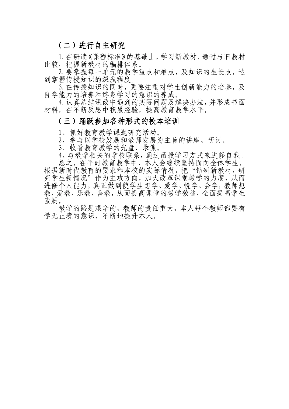 小学教师个人业务进修计划_第2页