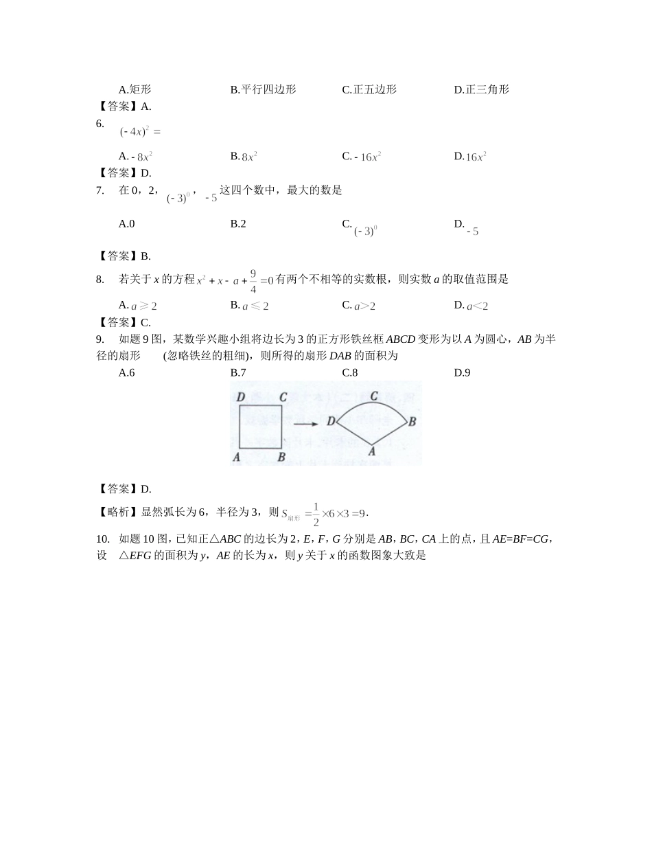 2015年广东省初中毕业生学业考试数学试题及答案_第2页
