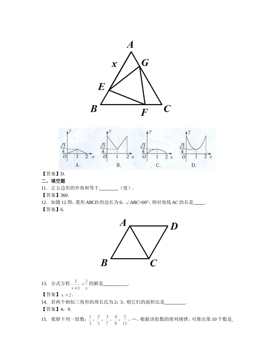 2015年广东省初中毕业生学业考试数学试题及答案_第3页