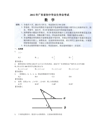 2015年广东省初中毕业生学业考试数学试题及答案