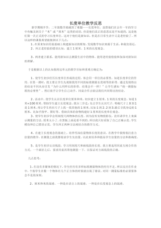 教学反思长度单位教学反思