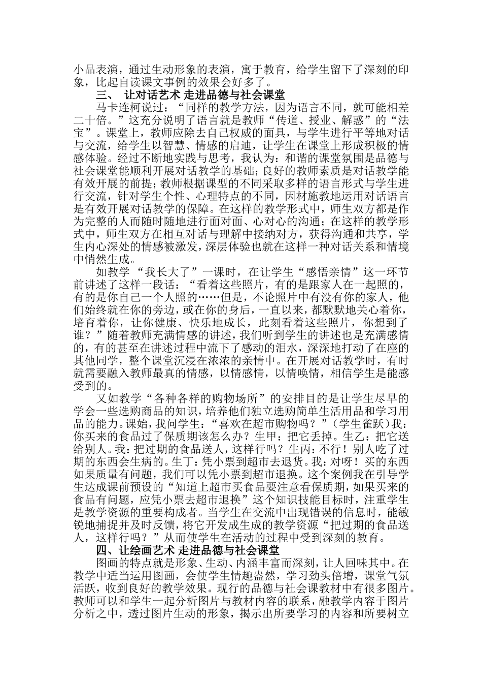 探究艺术打造品德_第2页