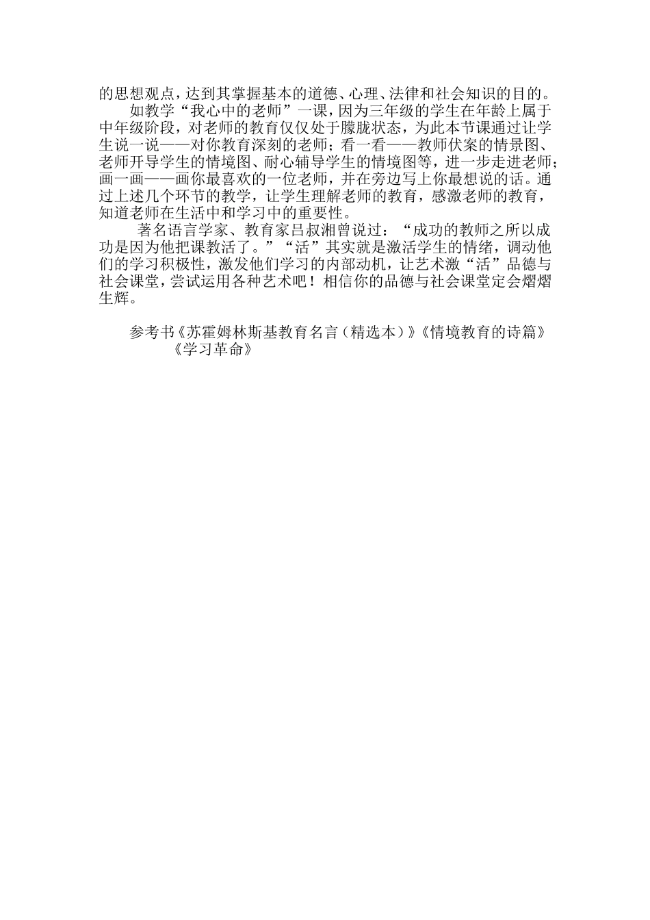 探究艺术打造品德_第3页