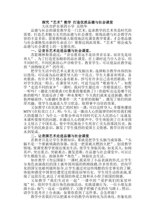 探究艺术打造品德