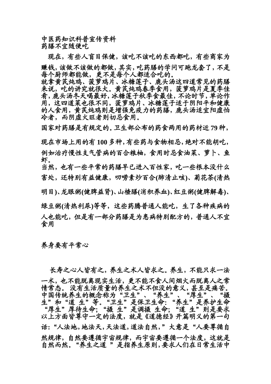 中医药知识科普宣传资料_第1页