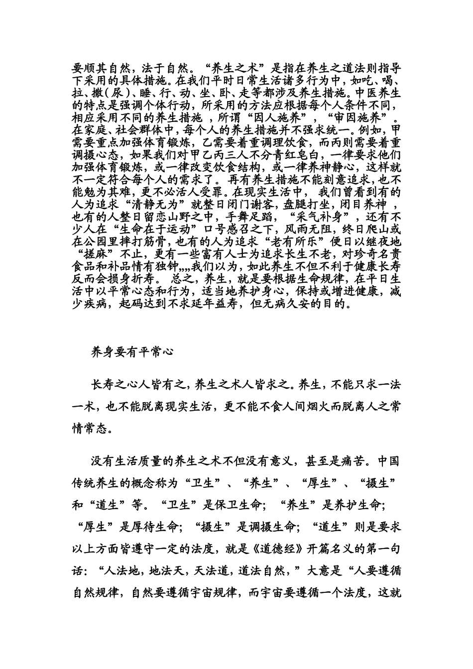 中医药知识科普宣传资料_第2页