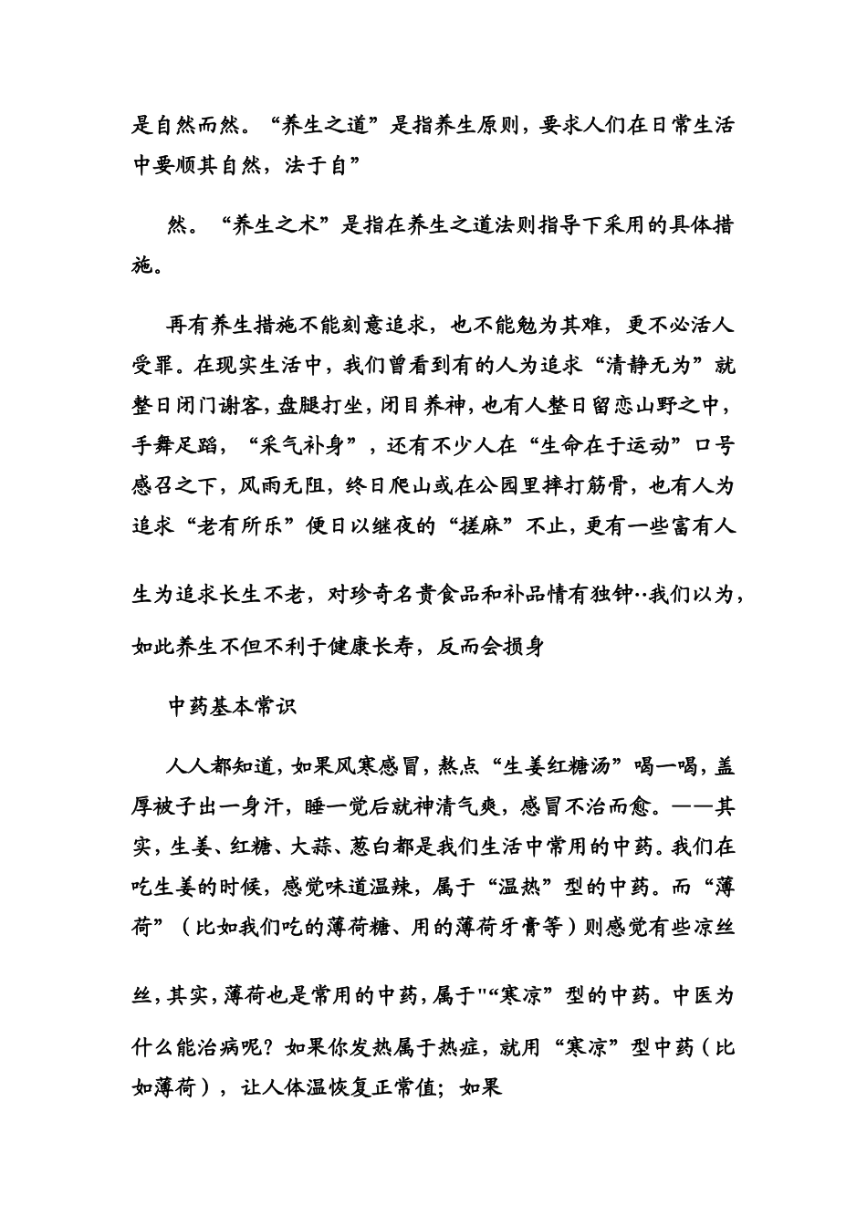 中医药知识科普宣传资料_第3页