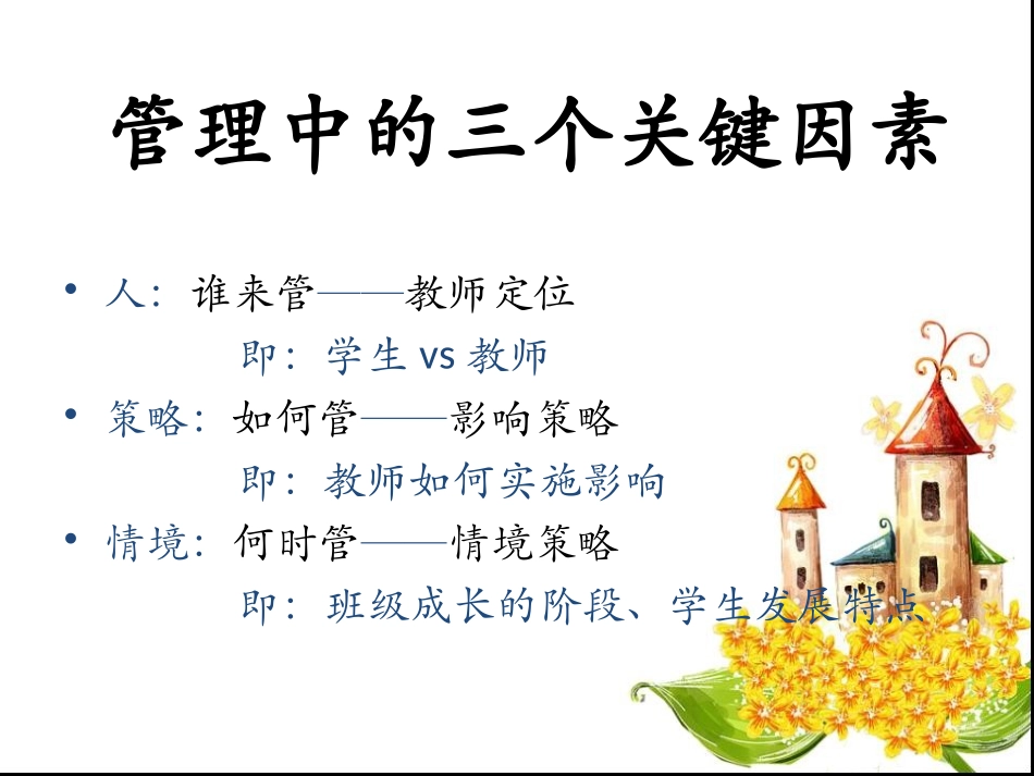 学生管理中的心理学策略137_第3页