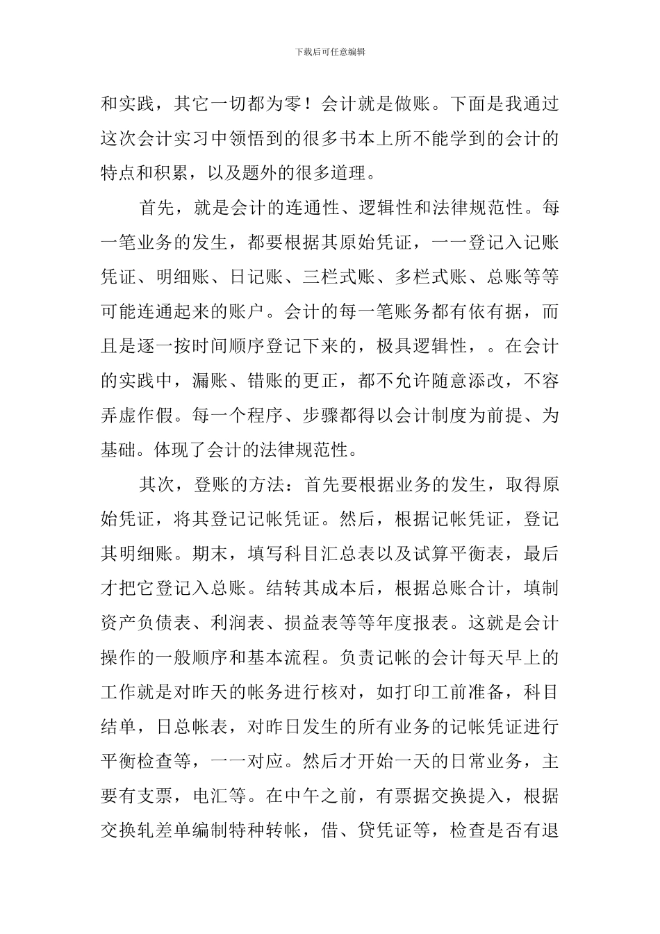 财务管理专业实习报告范文1500字_第3页