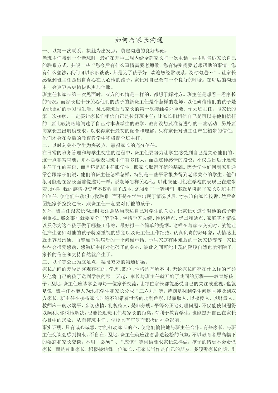 如何与家长沟通 (4)_第1页
