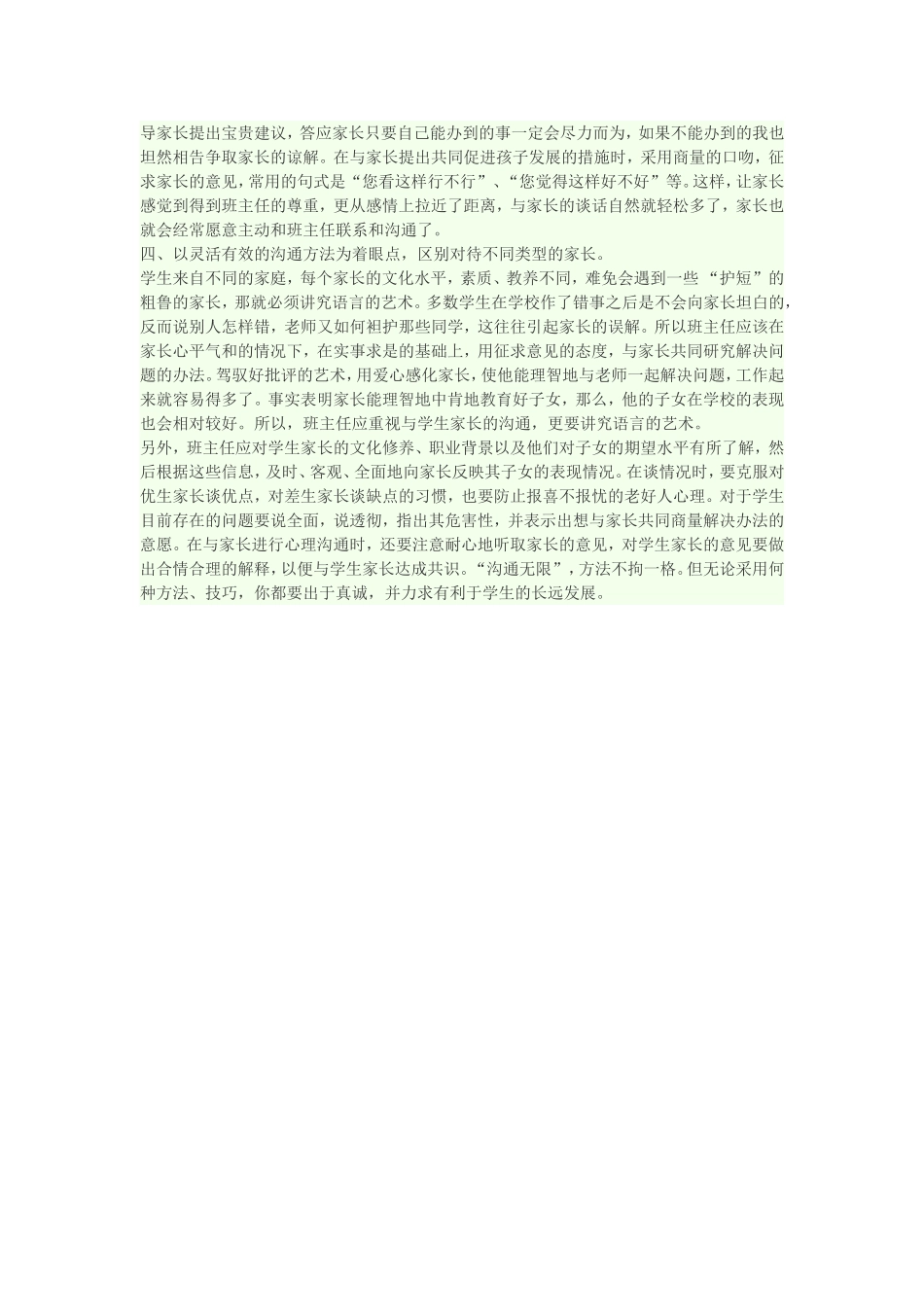 如何与家长沟通 (4)_第2页