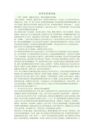 如何与家长沟通 (4)