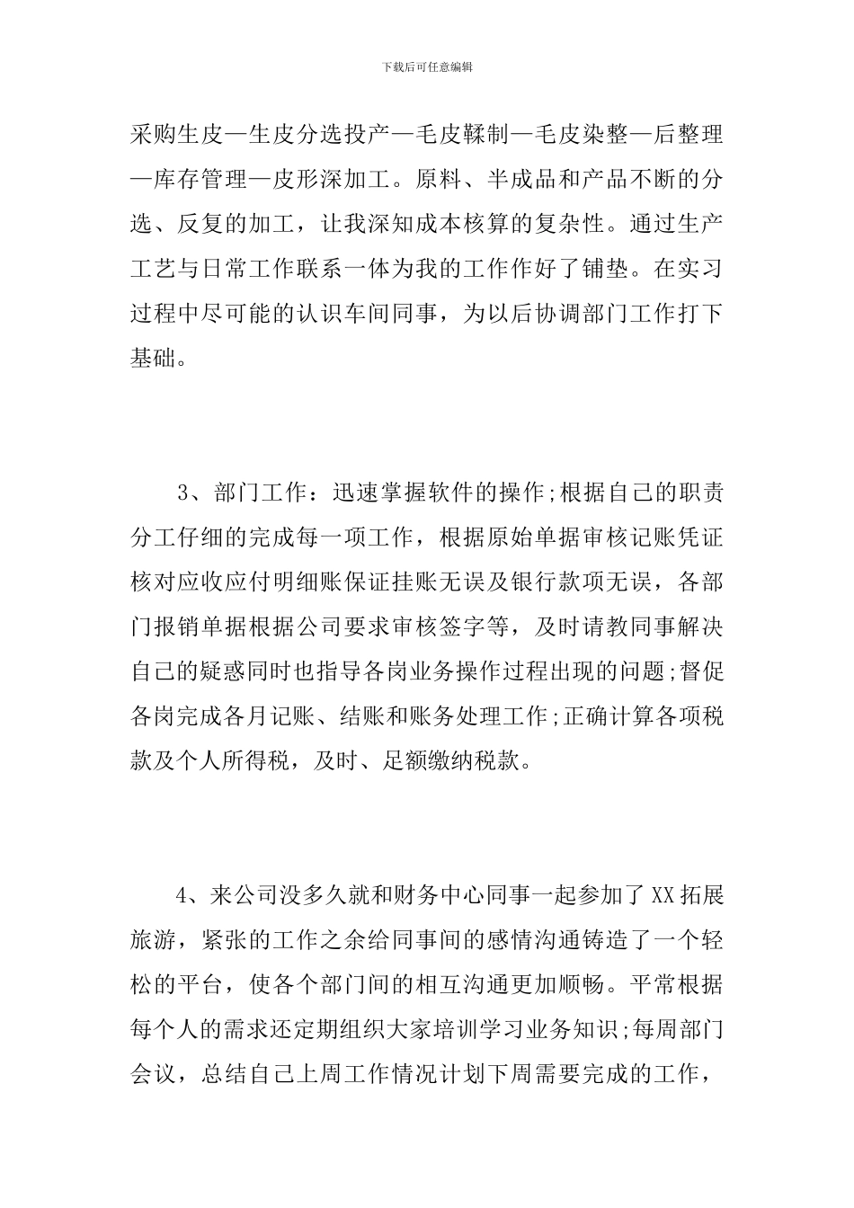 财务试用期三个月个人总结_第2页