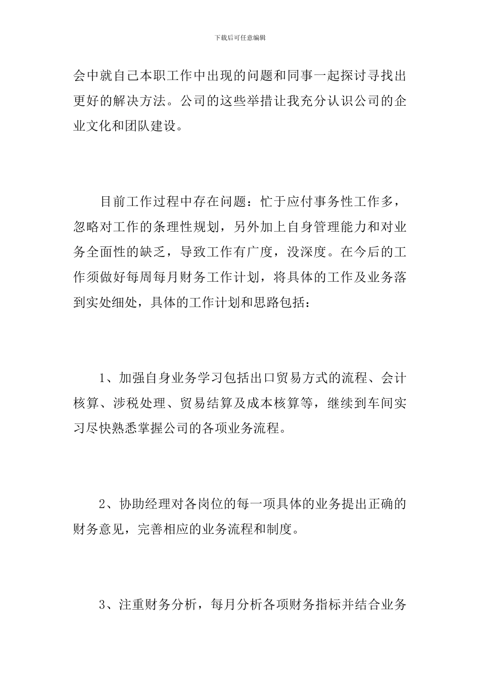 财务试用期三个月个人总结_第3页