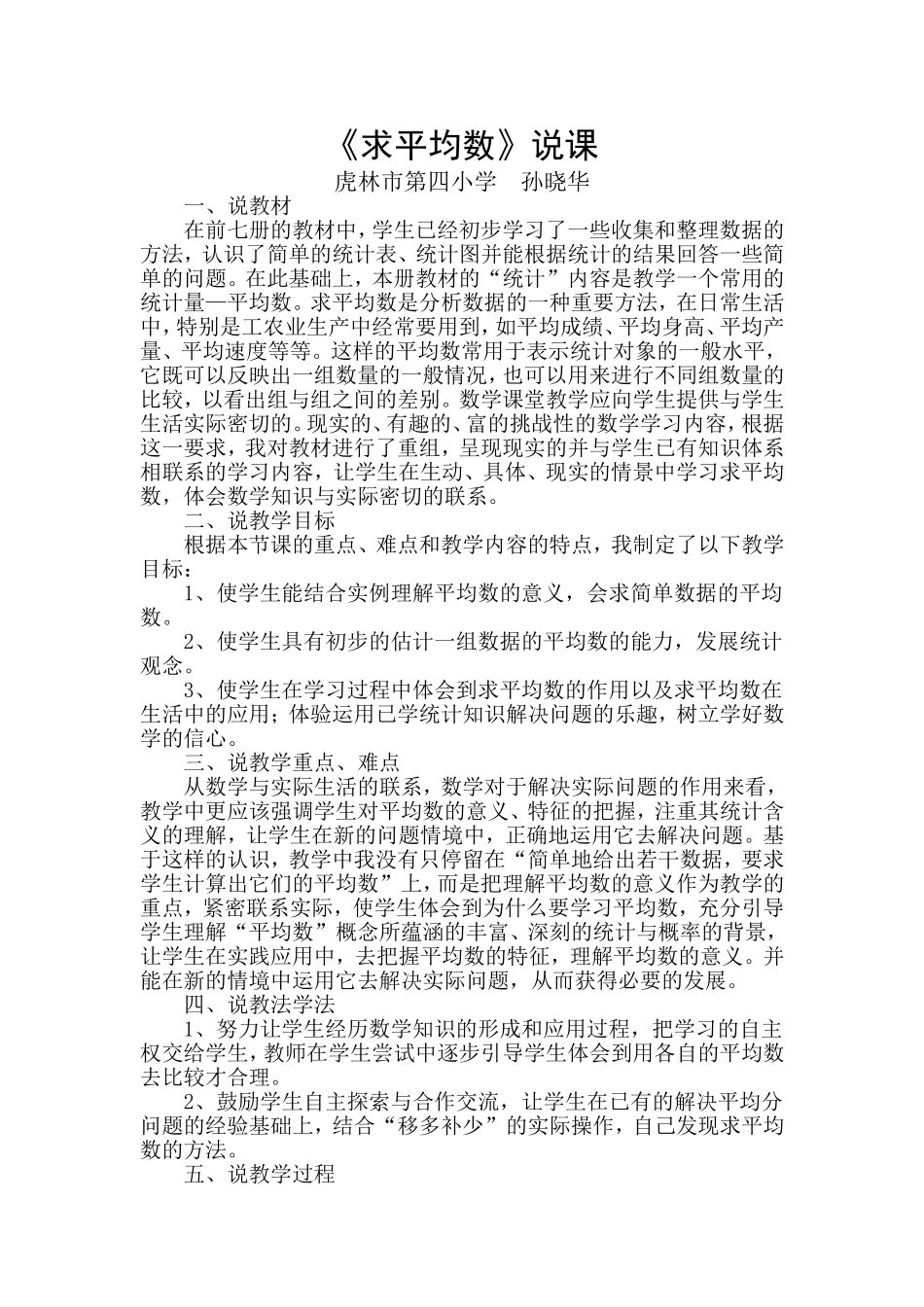 《求平均数》说课_第1页