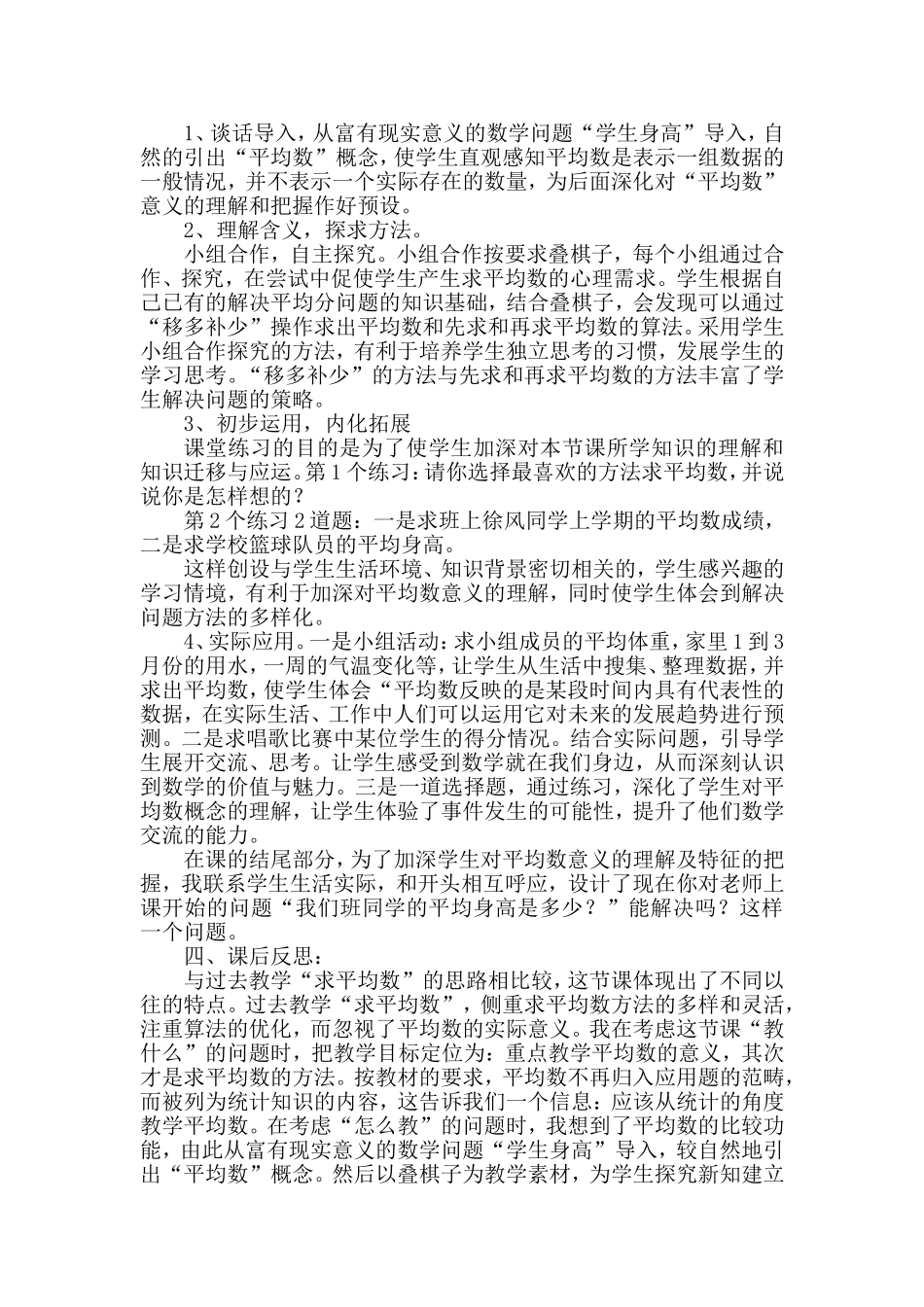 《求平均数》说课_第2页