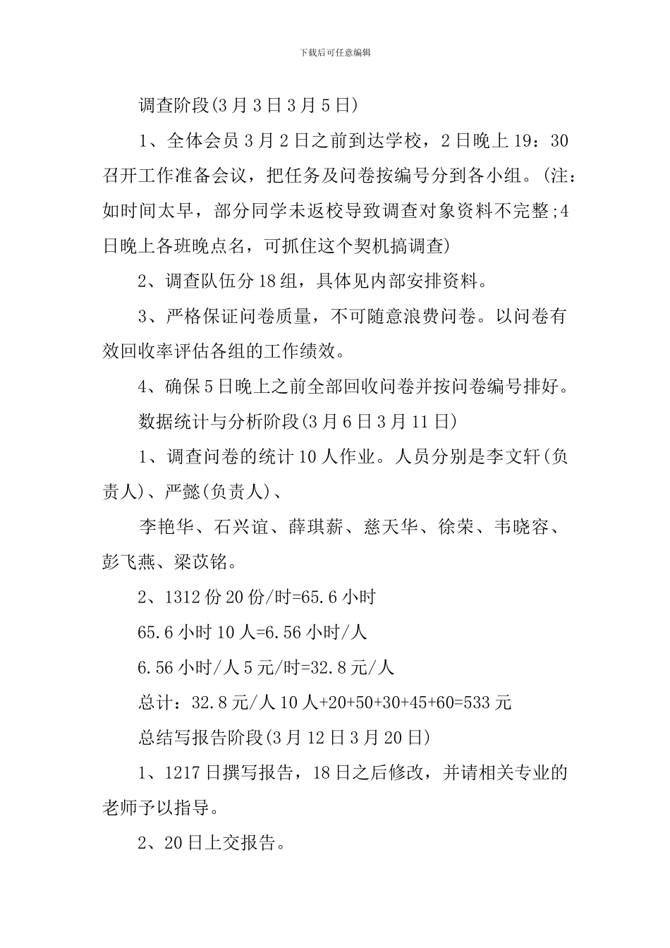 2024大学各学院学风建设调查活动策划书_第2页