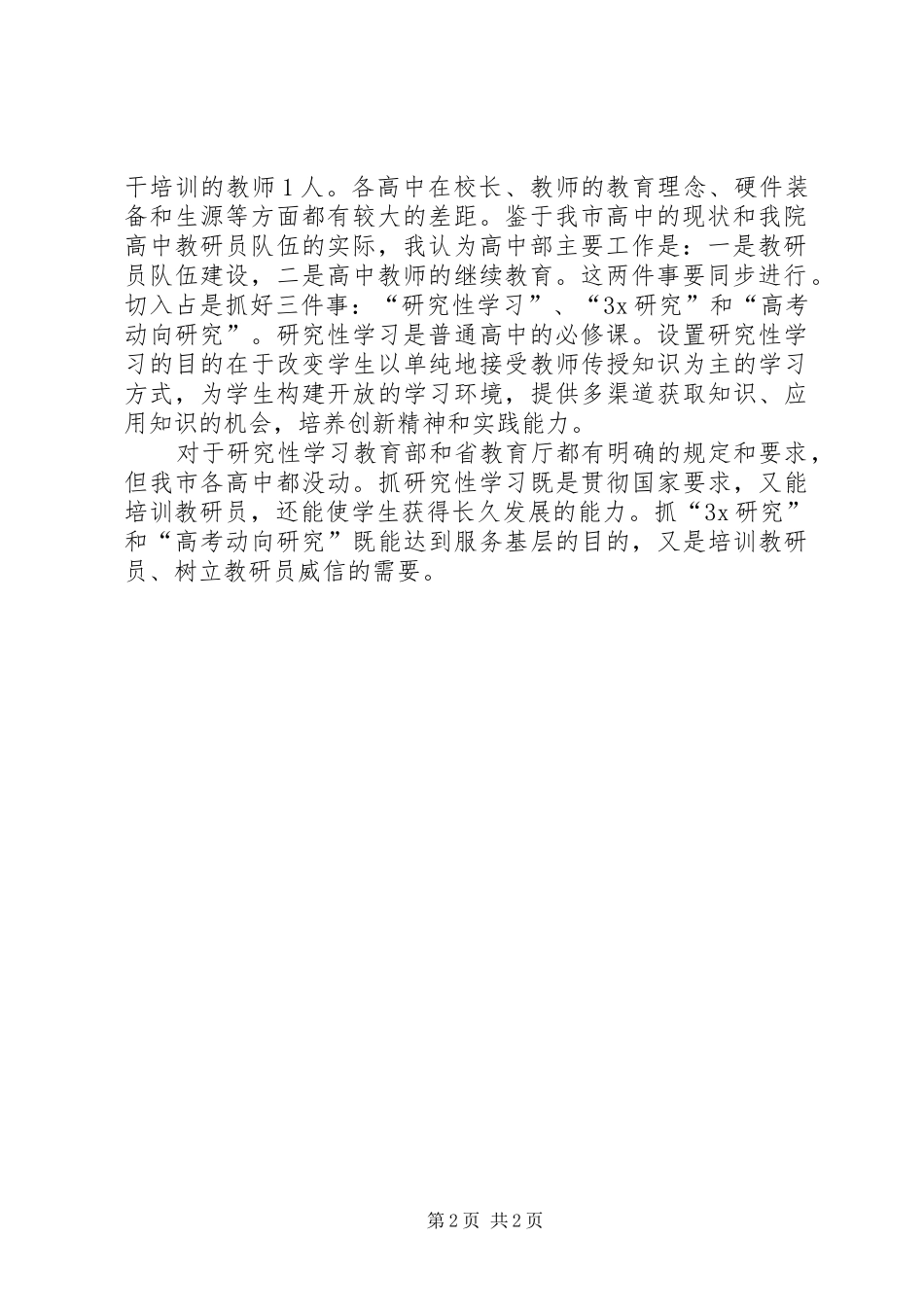 高中部主任竞聘的演讲稿范文_第2页