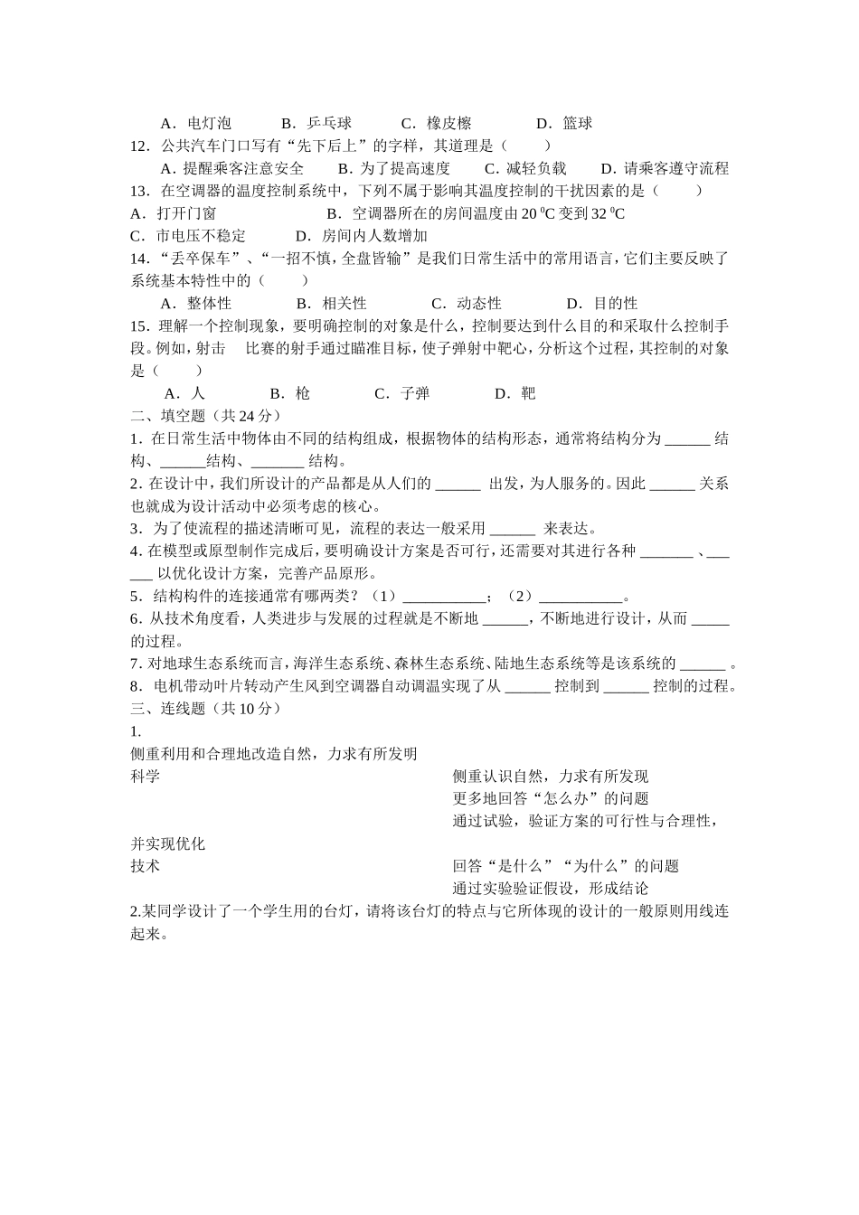 山东省济宁市2007年高考基本能力测试复习备考通用技术综合复习题_第2页