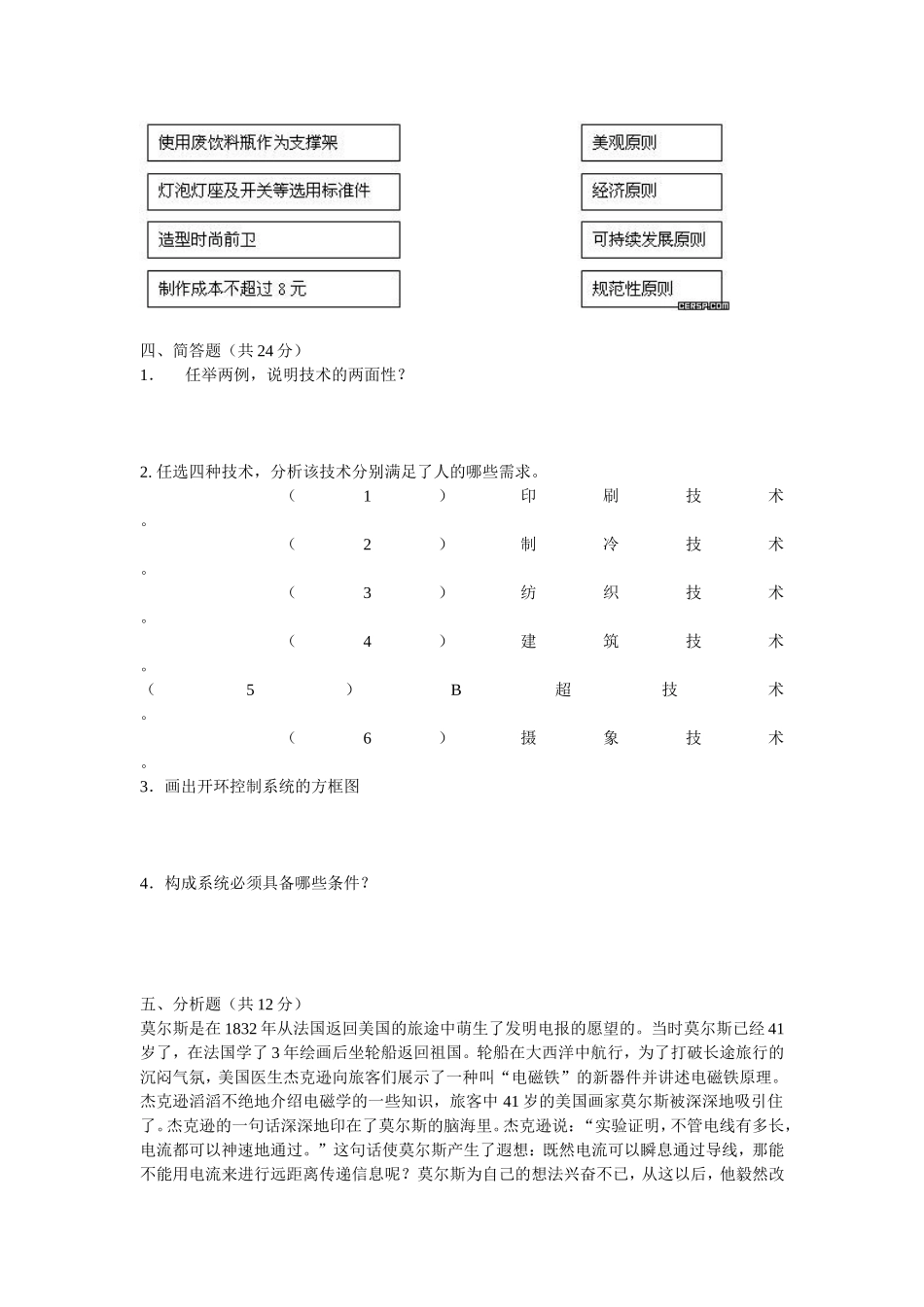 山东省济宁市2007年高考基本能力测试复习备考通用技术综合复习题_第3页