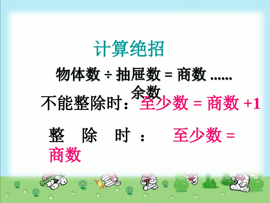 人教课标六下抽屉原理例3摸球(抽取)游戏_第2页