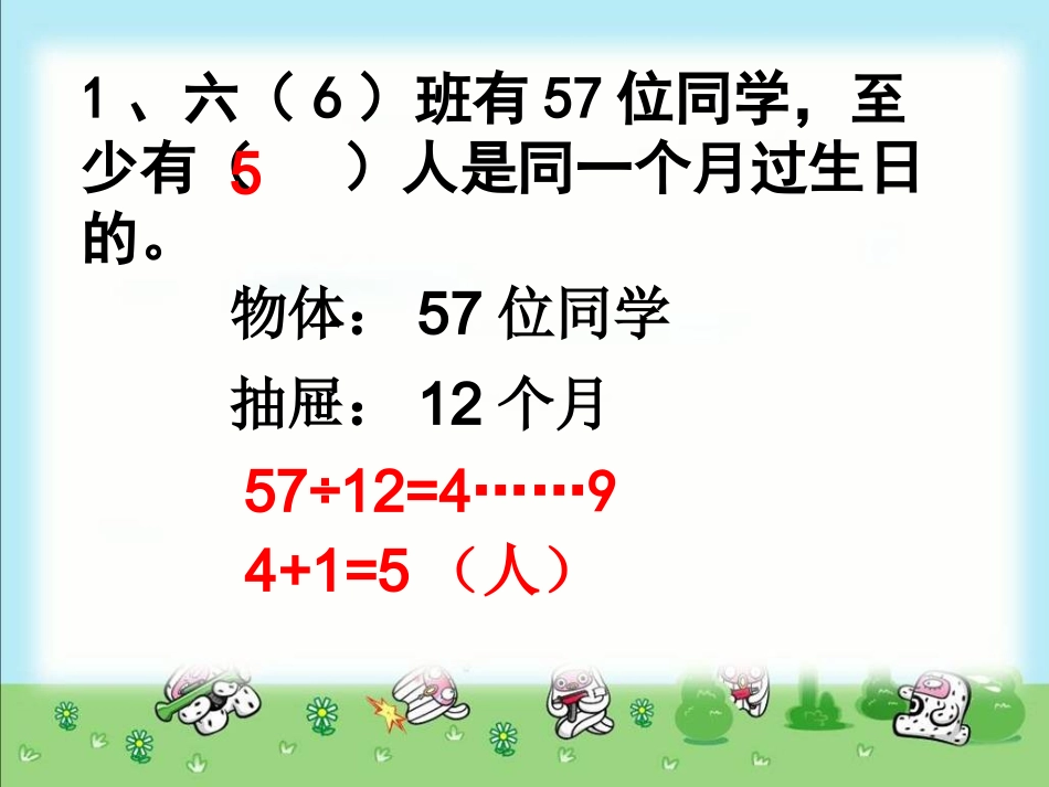 人教课标六下抽屉原理例3摸球(抽取)游戏_第3页
