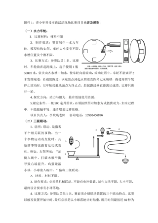 2017科技创新比赛项目及细则