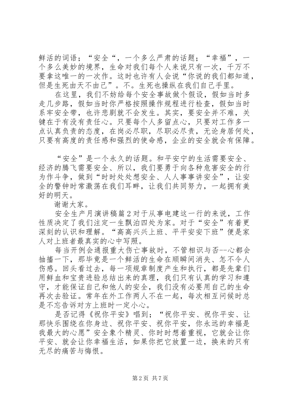 【精华】安全生产月演讲5篇_第2页