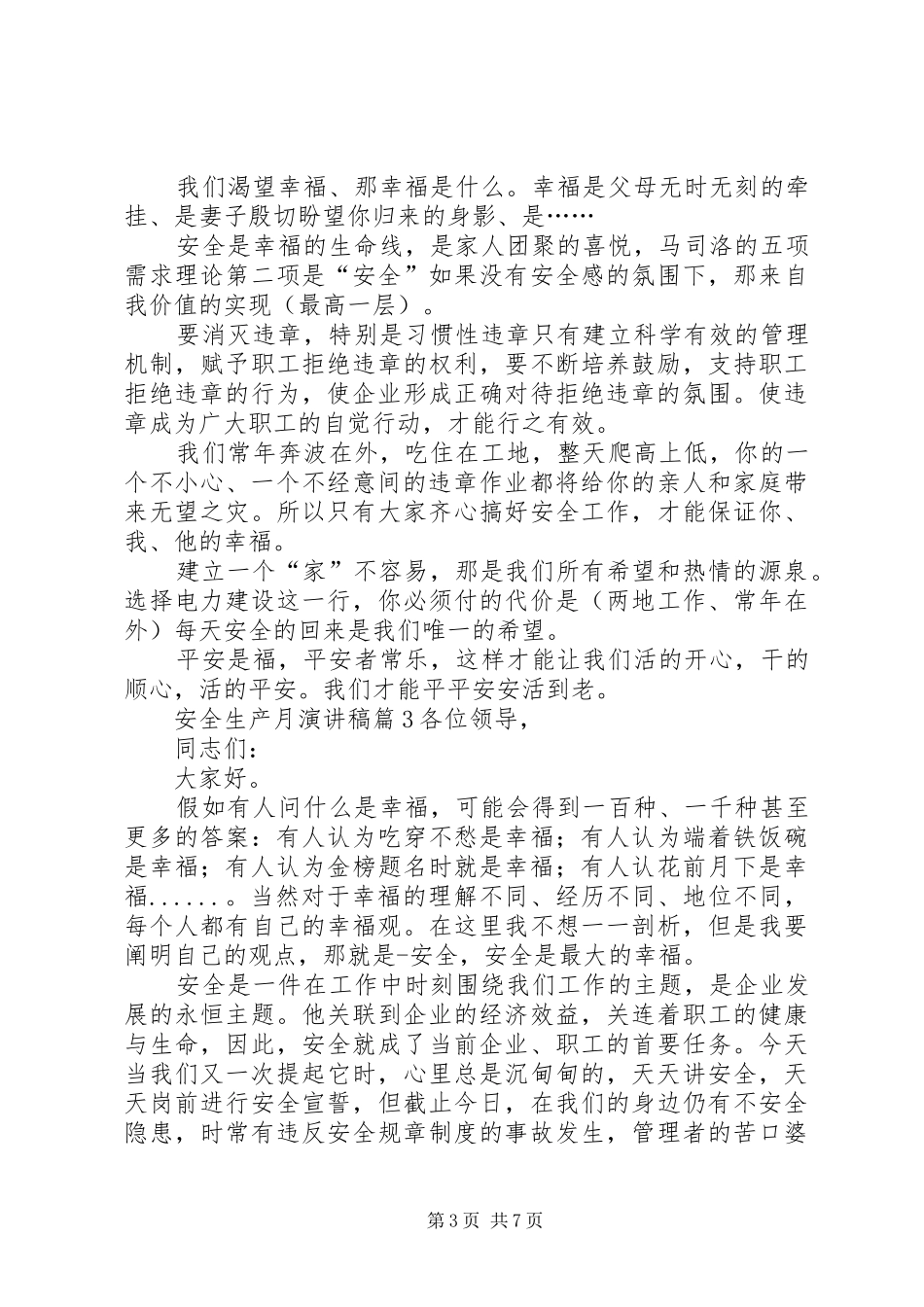 【精华】安全生产月演讲5篇_第3页