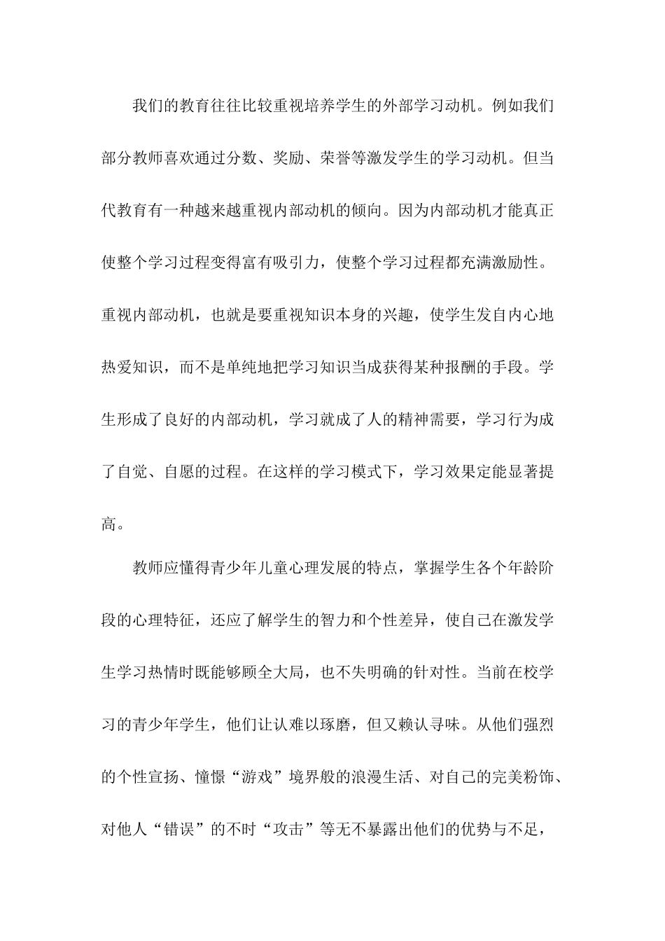 读《数学学习心理学》有感——王艳霞_第2页