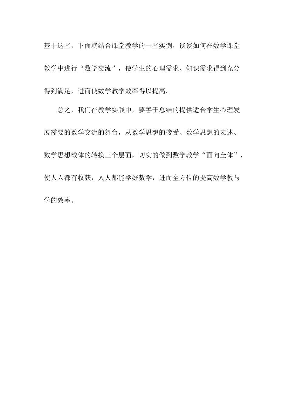 读《数学学习心理学》有感——王艳霞_第3页