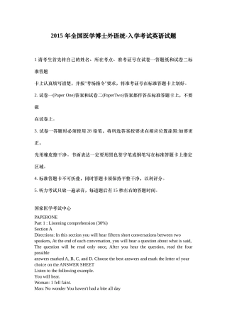 2015-年全国医学博士外语统一入学考试英语试题