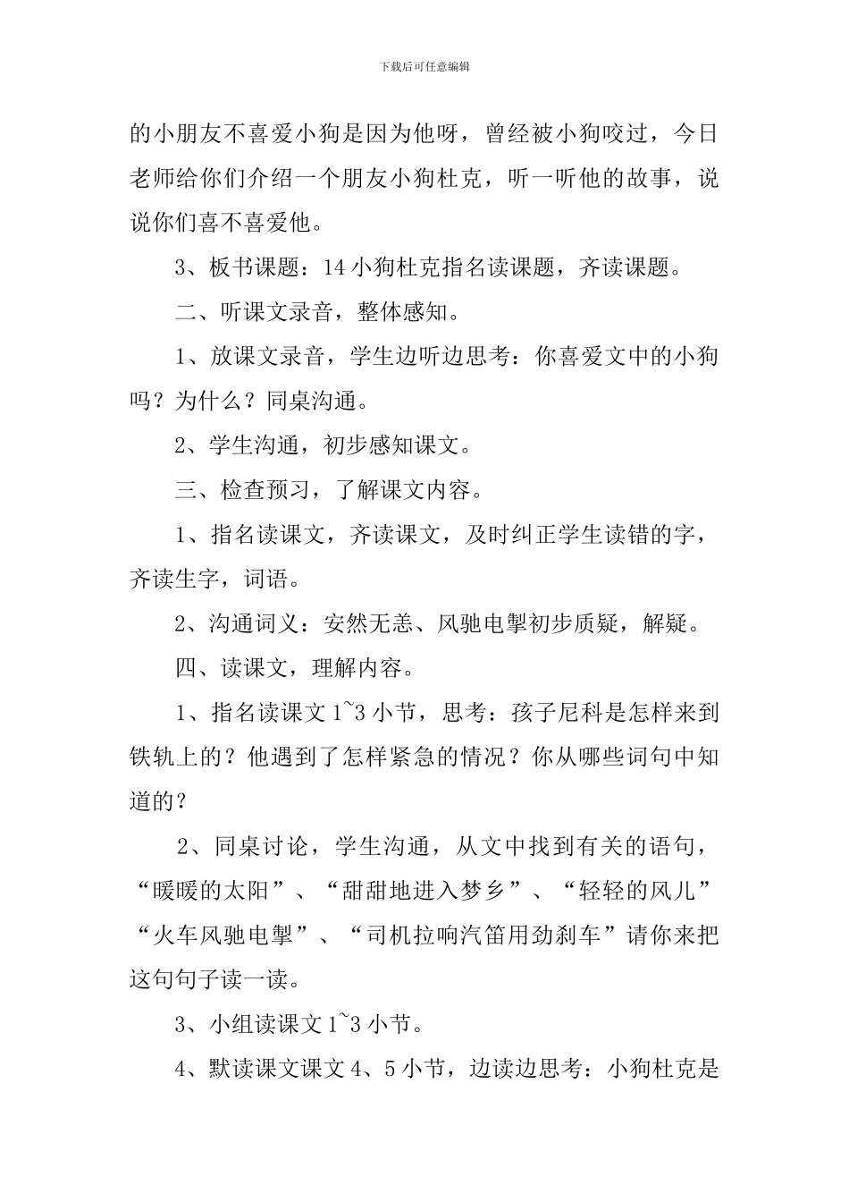 小学三年级语文《小狗杜克》教案_第2页